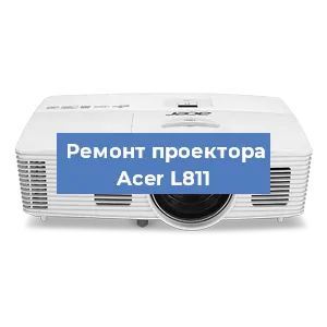Замена системной платы на проекторе Acer L811 в Санкт-Петербурге